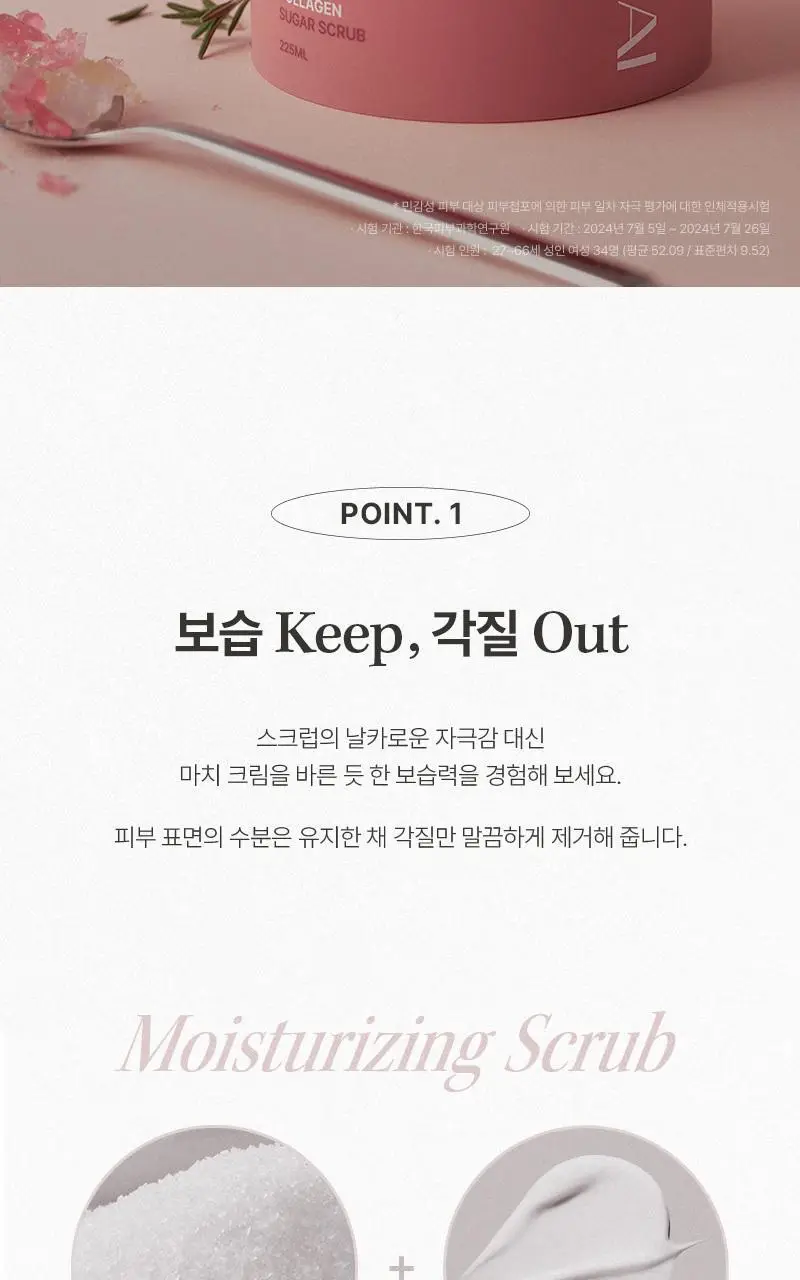 [저자극각질케어/피부결개선/회사원A브랜드] 미차이 콜라겐 슈가 스크럽 225ml 상세페이지 6